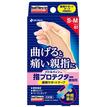 指プロテクター 親指用 バトルウィン