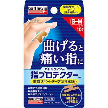 指プロテクター 関節用 バトルウィン