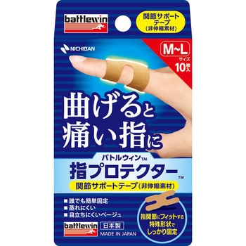 指プロテクター 関節用 バトルウィン