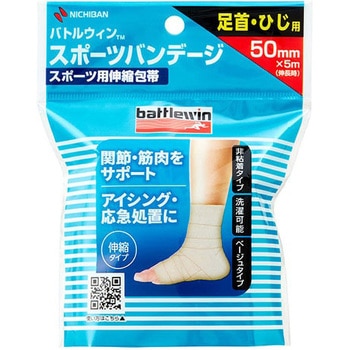スポーツバンテージ バトルウィン