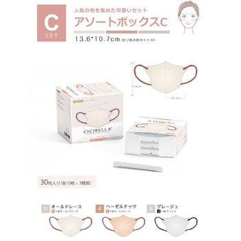 CICIBELLA3Dマスク CICIBELLA