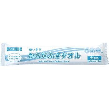 使い切り からだふきタオル カワモト