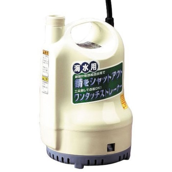 海水用水中ポンプ ポンディ SK-2524-AAA-2 部品 工進