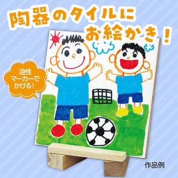 おえかきタイル アーテック[学校教材・教育玩具]