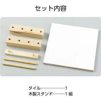 おえかきタイル アーテック[学校教材・教育玩具]