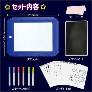 LEDライト付おえかきタブレット アーテック(学校教材・教育玩具)