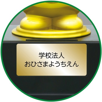 アニマルトロフィー バンザイライオン アーテック(学校教材・教育玩具)