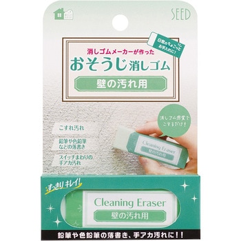 壁の汚れ用消しゴムCE SEED(シード)
