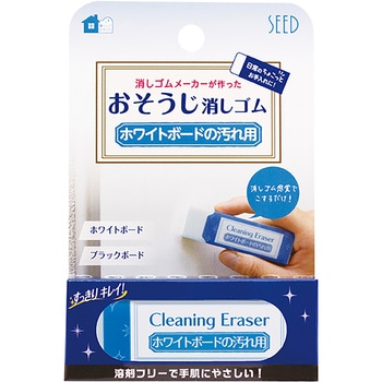 ホワイトボードの汚れ用消しゴムCE SEED(シード)