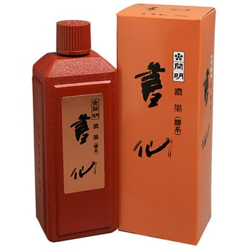 書仙 濃墨 開明