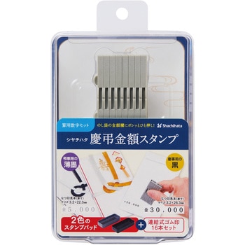 ゴム印 シヤチハタ