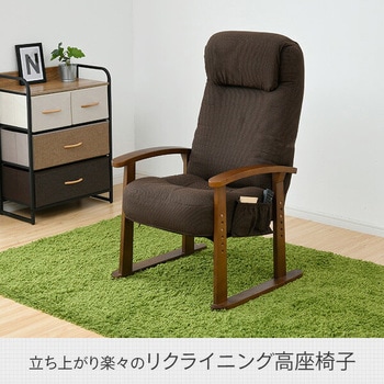 レバー式リクライニングチェア YAMAZEN(山善)