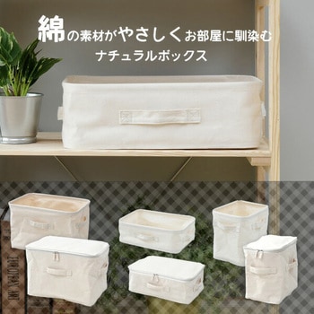 綿素材の収納ボックス YAMAZEN(山善)