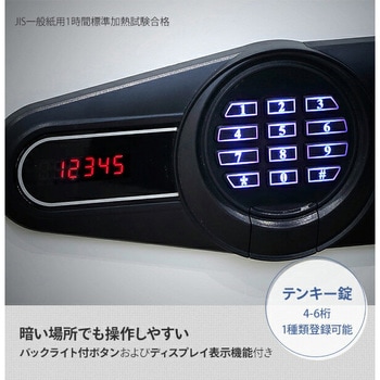 耐火金庫 テンキー錠 日本アイ・エス・ケイ