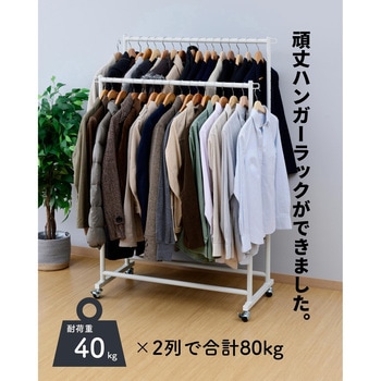 頑丈ハンガーラック YAMAZEN(山善)