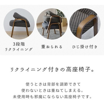高座椅子チェア YAMAZEN(山善)