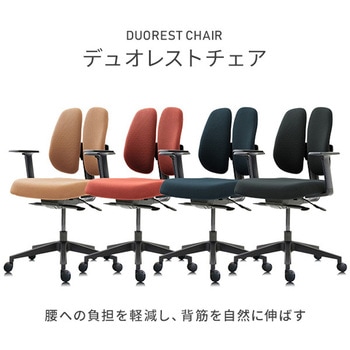デュオレストチェア NEXT2 DUOREST(デュオレスト)