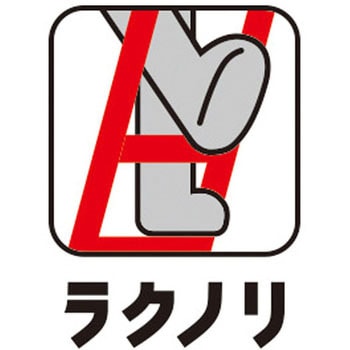 1連はしご ラクノリ 長谷川工業