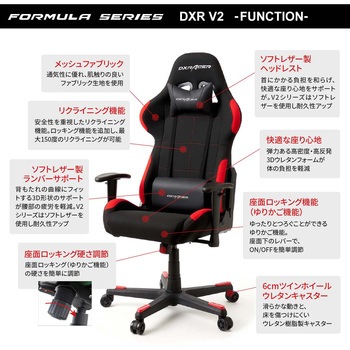 DXR-BKN V2 ゲーミングチェア FORMULA DXR V2 1台 DXRacer 【通販 