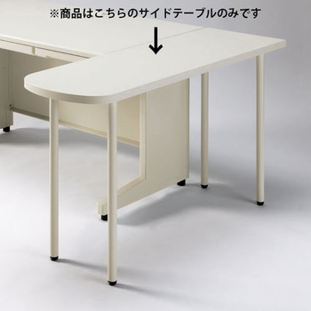 RJデスクII サイドテーブル(組立サービス付き) プラス(家具)