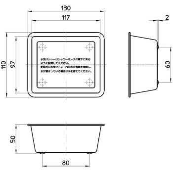 水受トレー SANEI(旧:三栄水栓製作所)