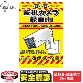 JIS規格対応 安全標識看板 高芝ギムネ製作所