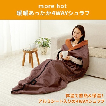着る毛布 暖暖あったか4WAYシュラフ メイダイ
