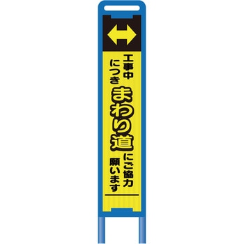 【レンタル】ブロー枠ハーフSL看板 まわり道 グリーンクロス