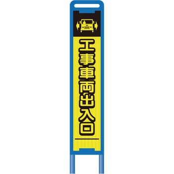 【レンタル】ブロー枠ハーフSL看板 車両出入口 グリーンクロス