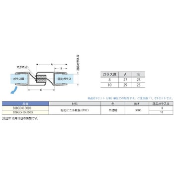 マグネット付エッジシール 308GD型 LAMP(スガツネ)