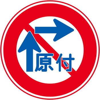規制標識ステッカー グリーンクロス