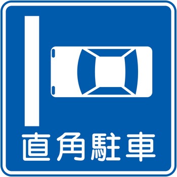 規制標識ステッカー グリーンクロス