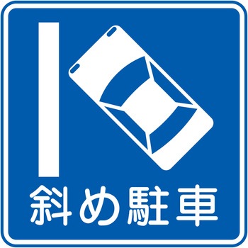 規制標識ステッカー グリーンクロス
