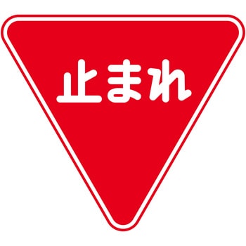 規制標識ステッカー グリーンクロス