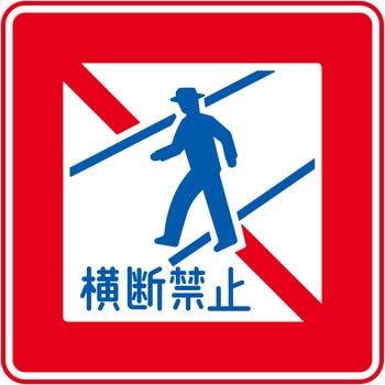 規制標識ステッカー グリーンクロス