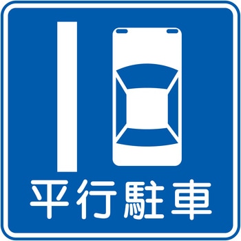 規制標識 ステッカー 400角 グリーンクロス