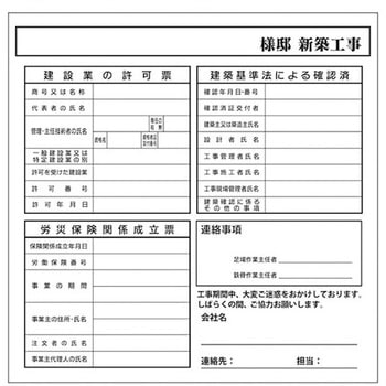 法定事項看板 グランド印刷