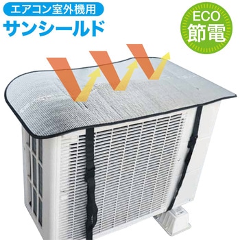 室外機カバーフック付き トライメイト