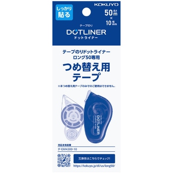テープのり<ドットライナーロング50>(つめ替え用テープ) コクヨ