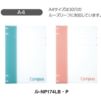 キャンパスノートのように使えるバインダー コクヨ