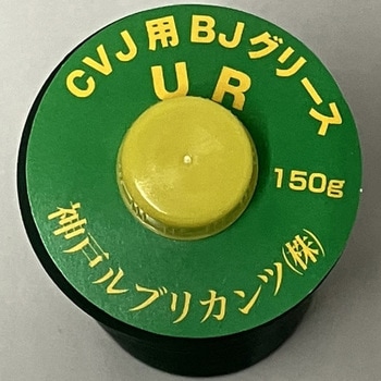 CVJ用 BJグリースUR 神戸ルブリカンツ