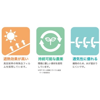 なつみスクリーン ホワイト50 イノチオアグリ株式会社