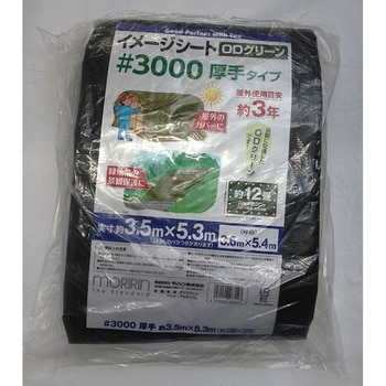 #3000 ODグリーンシート モリリン