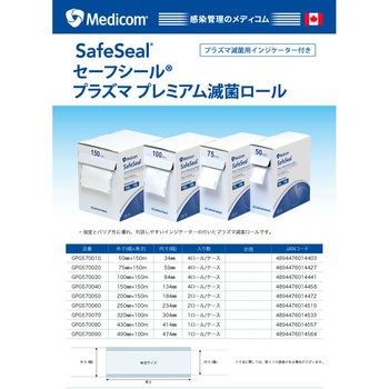 セーフシール プラズマ プレミアム滅菌ロール メディコムジャパン