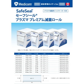 セーフシール プラズマ プレミアム滅菌ロール メディコムジャパン