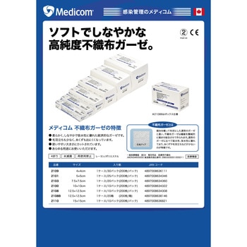 メディコム不織布ガーゼ メディコムジャパン