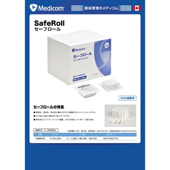 セーフロール (滅菌済み) メディコムジャパン