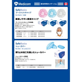 セーフベーシック シューカバー メディコムジャパン