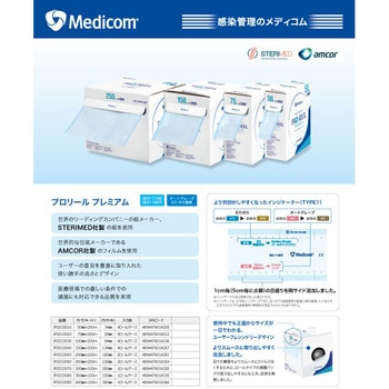 プロリール プレミアム(滅菌ロール) メディコムジャパン