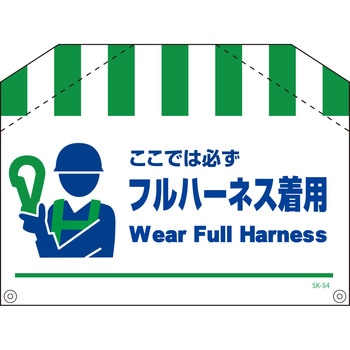 筋かいタンカン標識 グリーンクロス